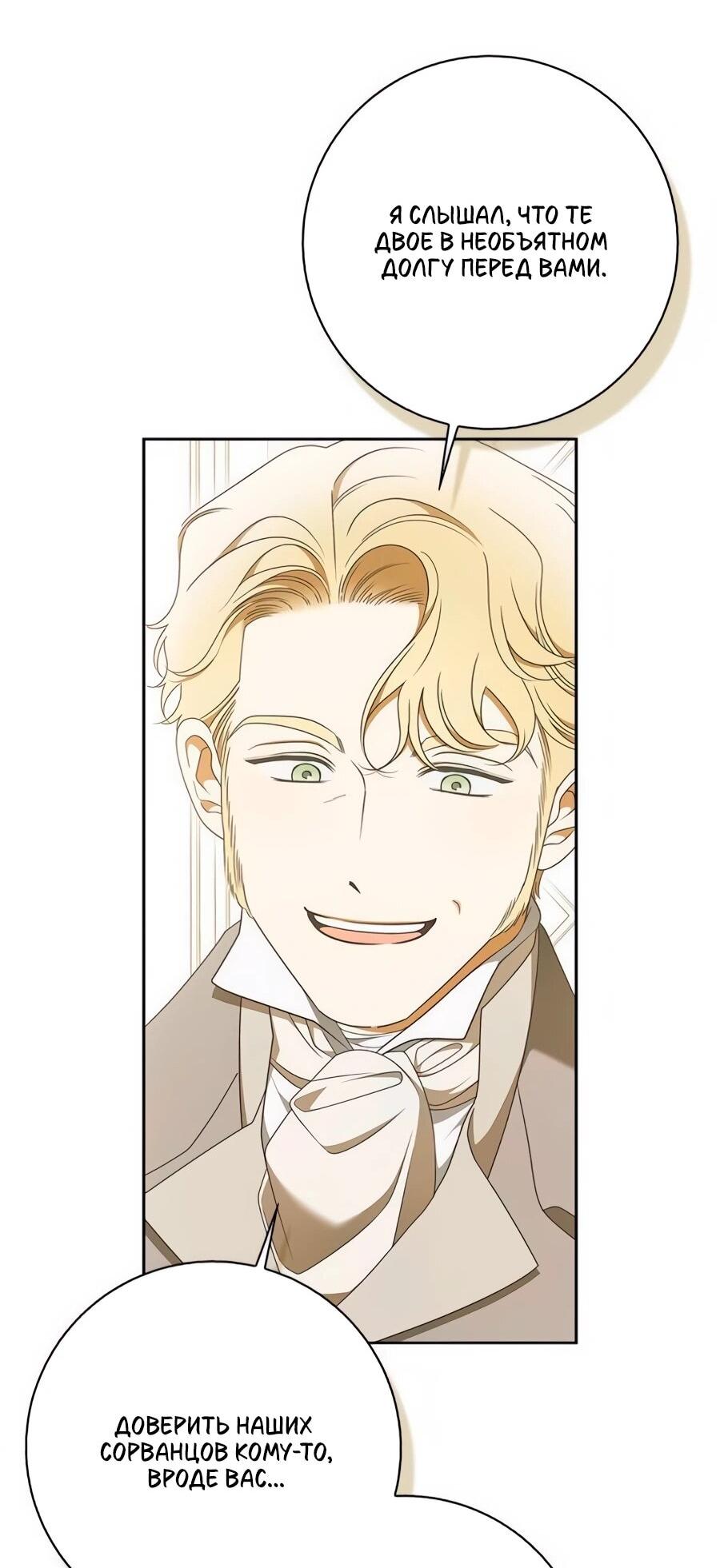 Манга Мисс Пендлтон - Глава 49 Страница 27