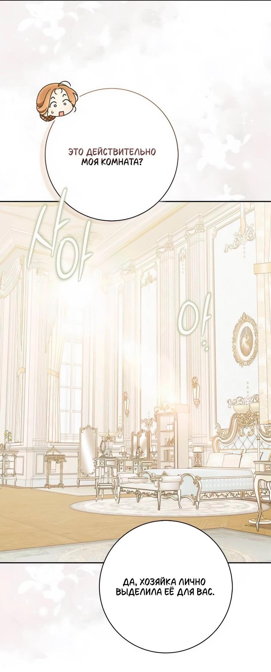 Манга Мисс Пендлтон - Глава 49 Страница 17