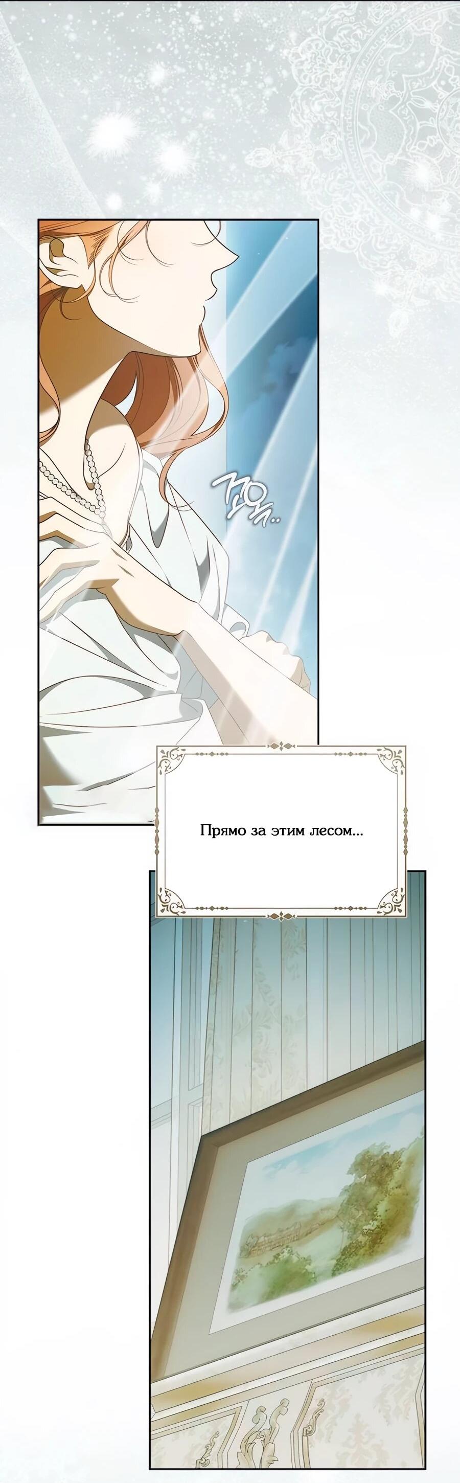 Манга Мисс Пендлтон - Глава 49 Страница 53