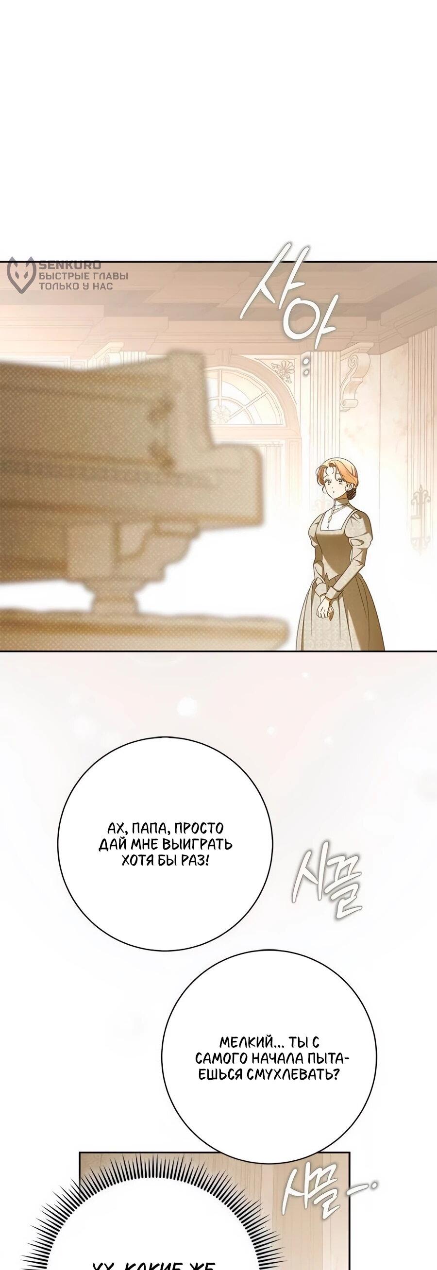 Манга Мисс Пендлтон - Глава 49 Страница 40