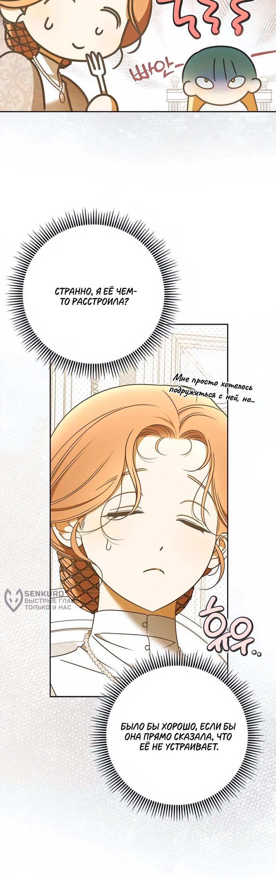 Манга Мисс Пендлтон - Глава 49 Страница 32