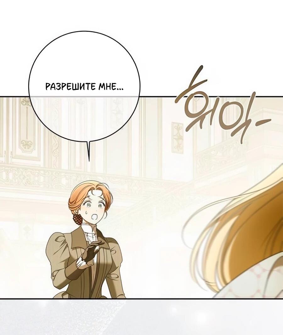 Манга Мисс Пендлтон - Глава 49 Страница 11