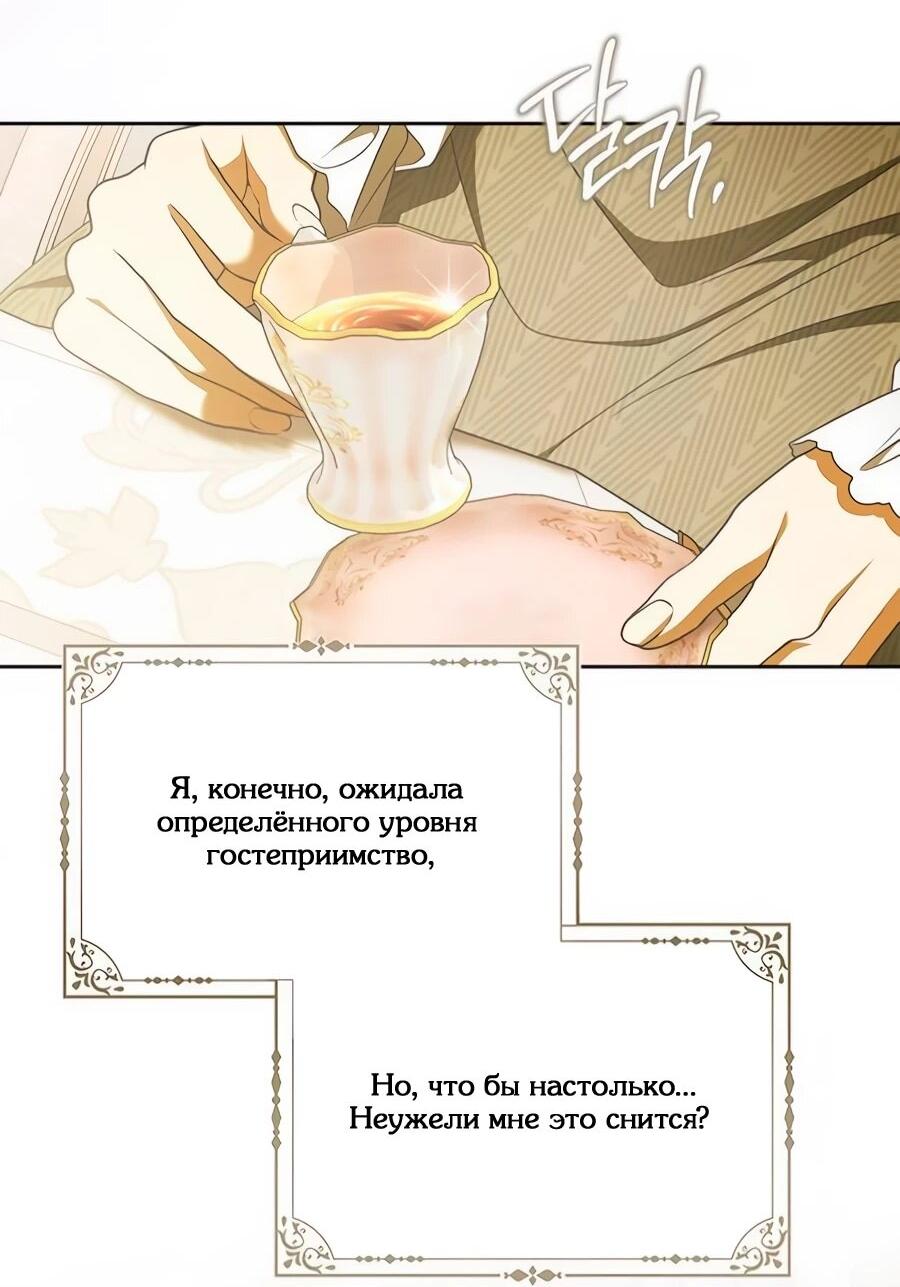 Манга Мисс Пендлтон - Глава 49 Страница 22