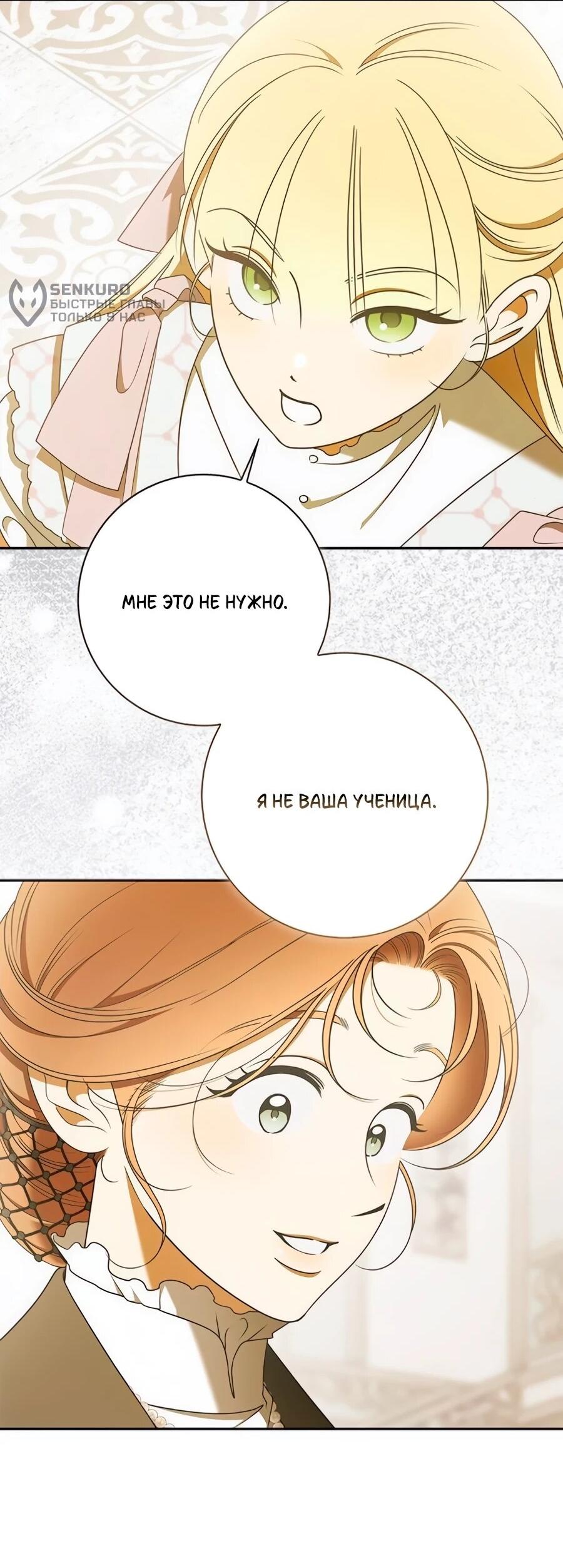 Манга Мисс Пендлтон - Глава 49 Страница 8