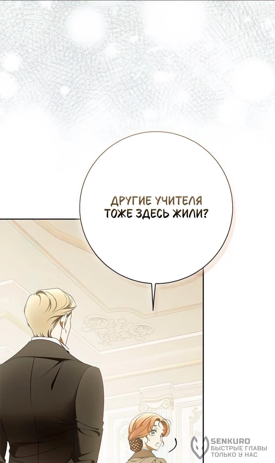 Манга Мисс Пендлтон - Глава 49 Страница 19