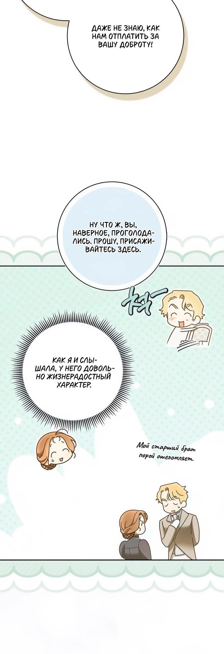 Манга Мисс Пендлтон - Глава 49 Страница 28