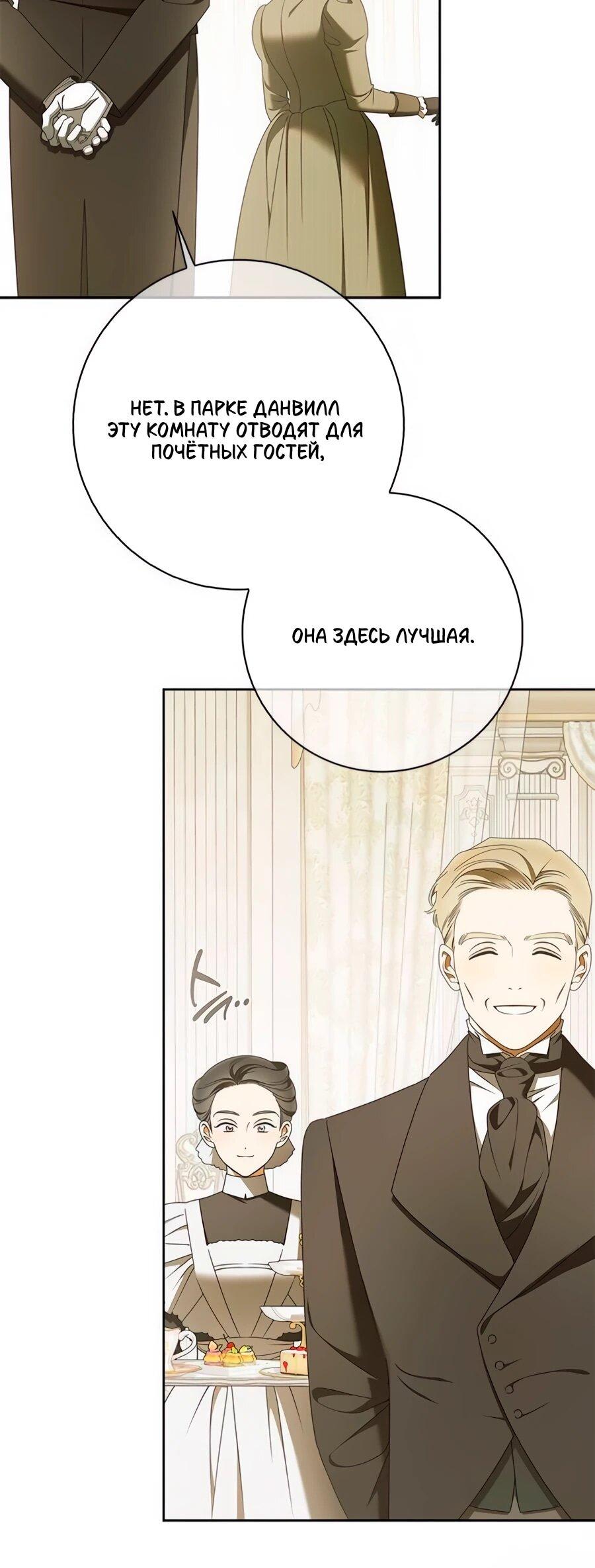 Манга Мисс Пендлтон - Глава 49 Страница 20