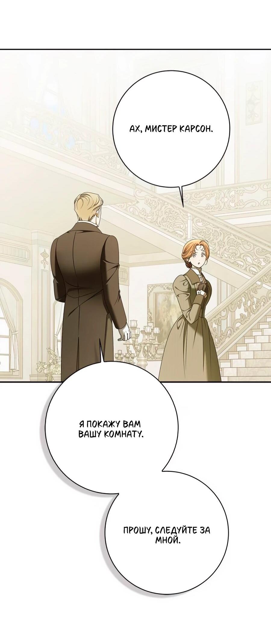 Манга Мисс Пендлтон - Глава 49 Страница 13