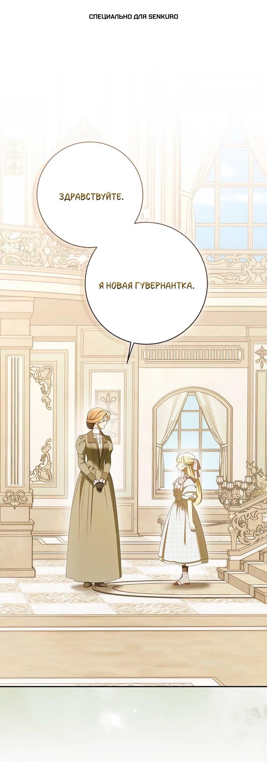 Манга Мисс Пендлтон - Глава 49 Страница 1