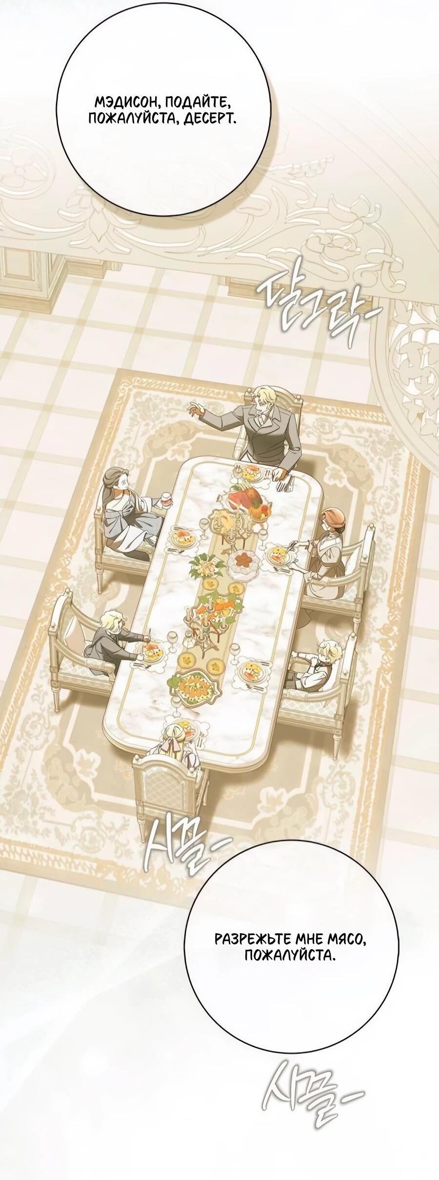 Манга Мисс Пендлтон - Глава 49 Страница 30