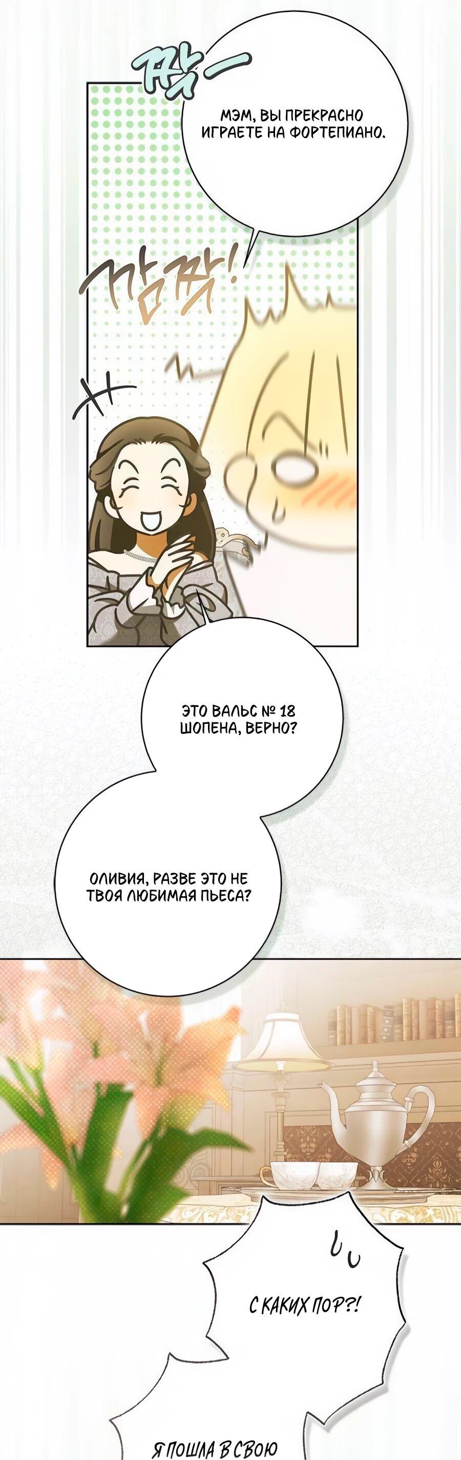 Манга Мисс Пендлтон - Глава 49 Страница 47