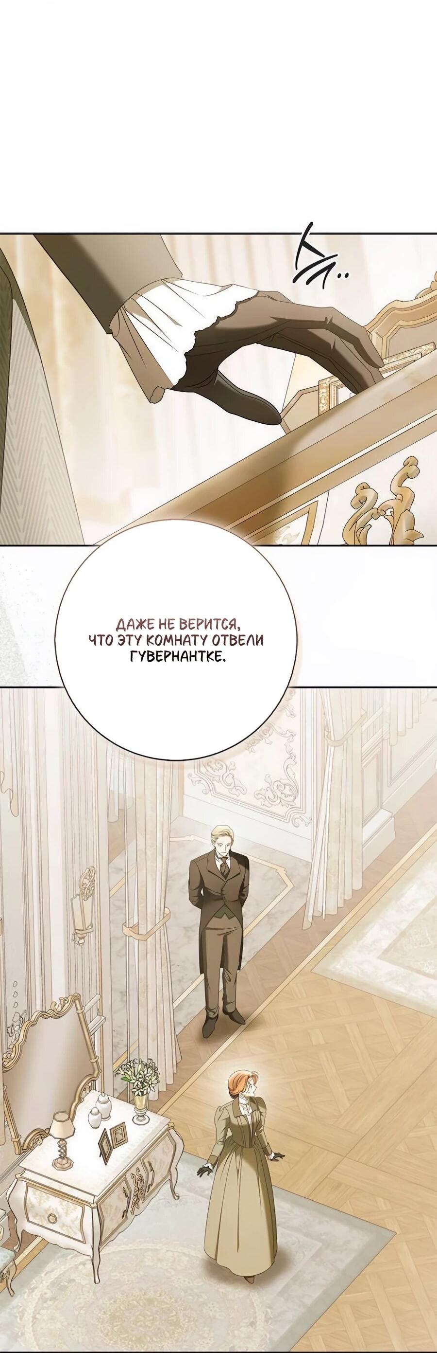 Манга Мисс Пендлтон - Глава 49 Страница 18