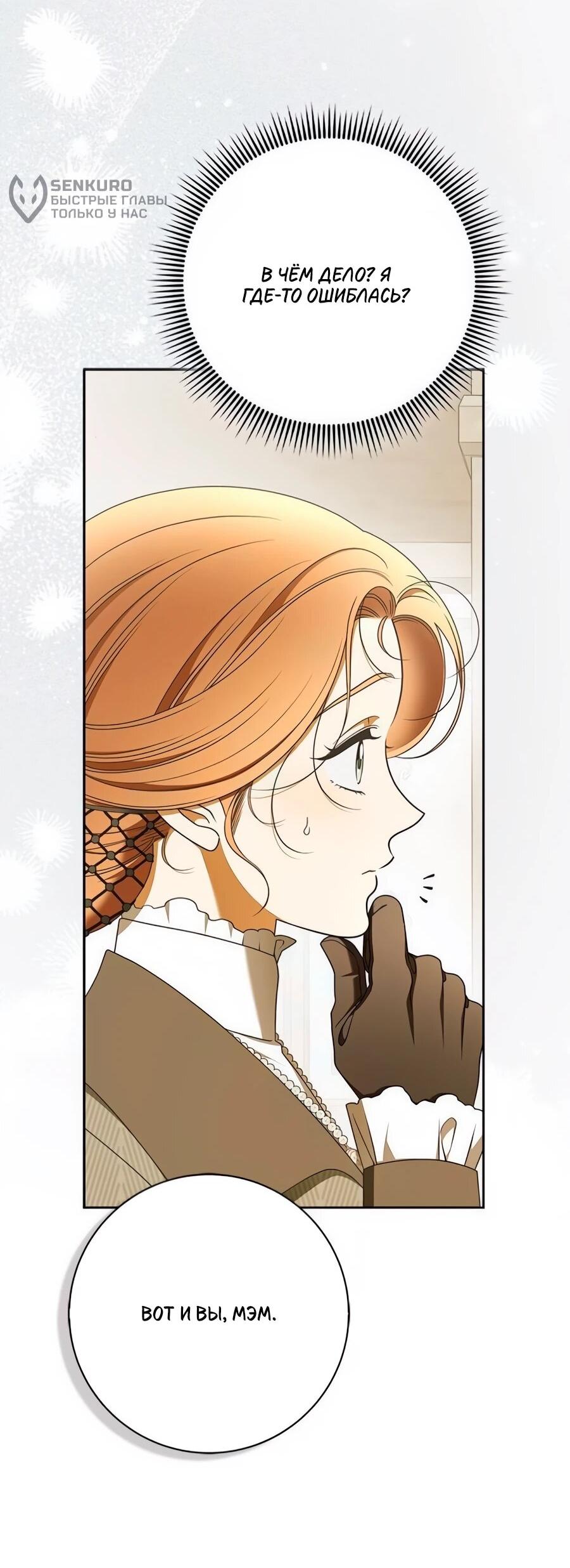 Манга Мисс Пендлтон - Глава 49 Страница 12