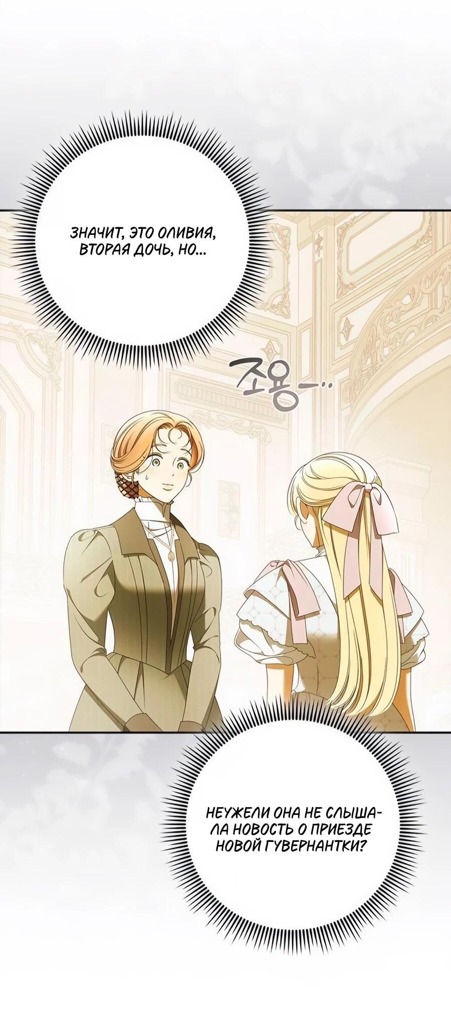 Манга Мисс Пендлтон - Глава 49 Страница 4