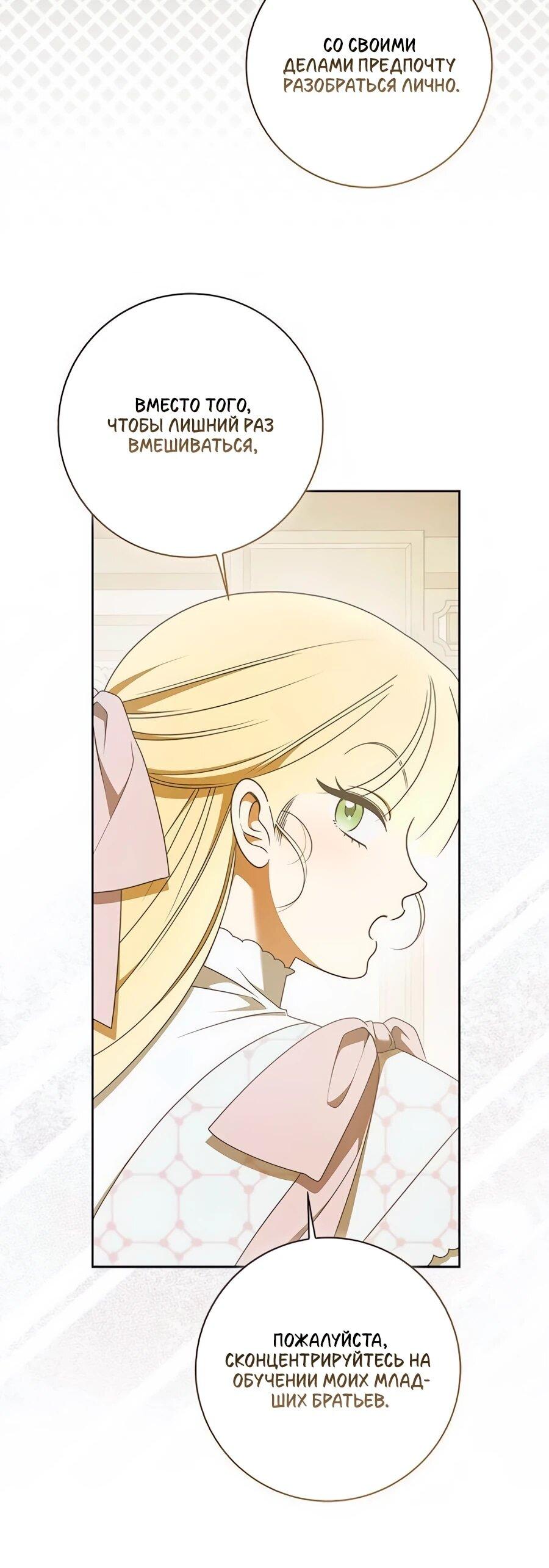 Манга Мисс Пендлтон - Глава 49 Страница 10