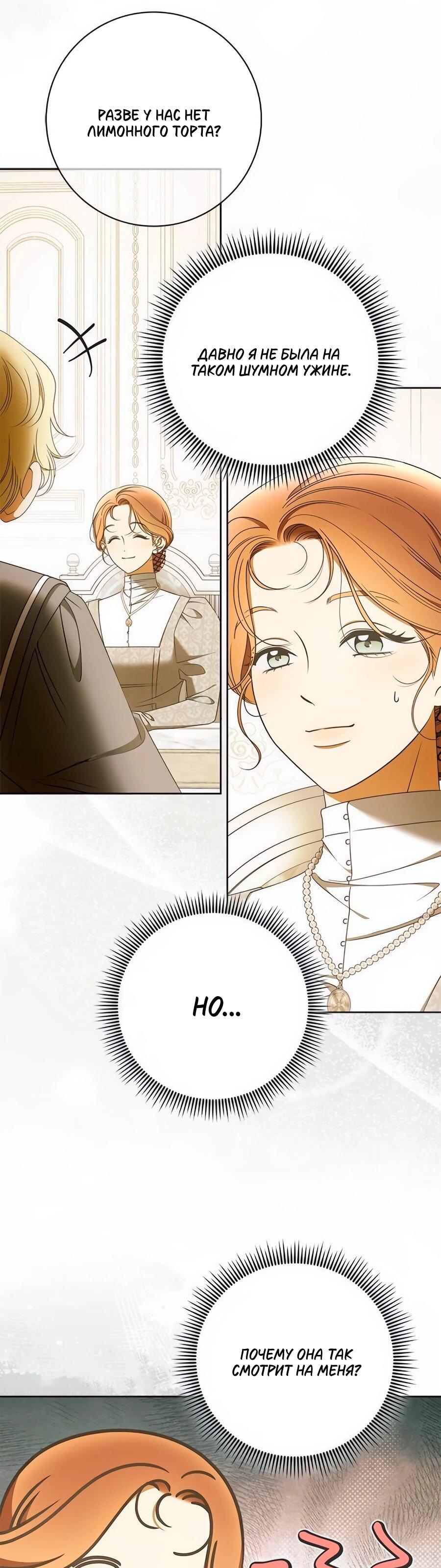 Манга Мисс Пендлтон - Глава 49 Страница 31