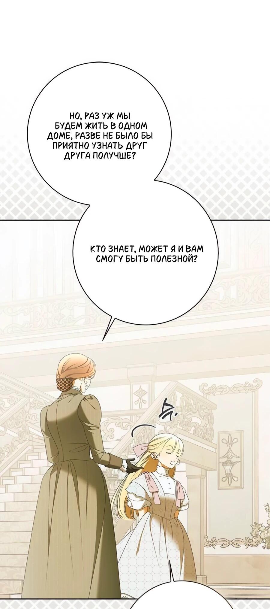 Манга Мисс Пендлтон - Глава 49 Страница 9