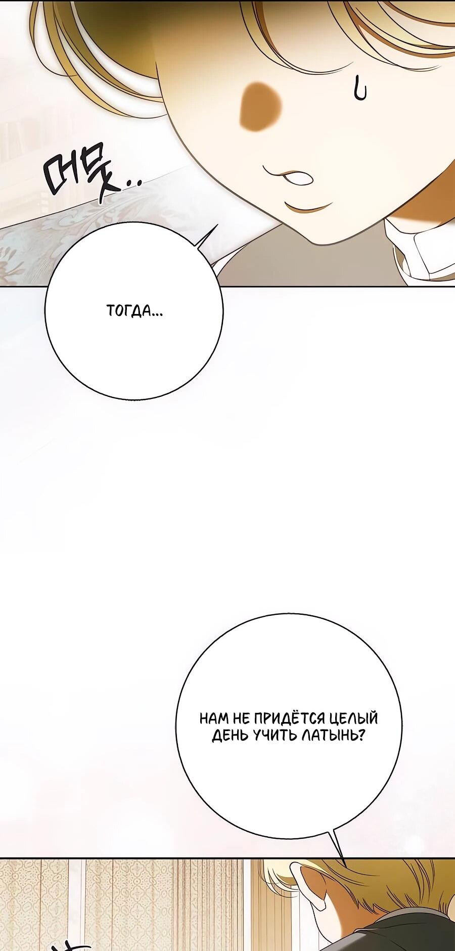 Манга Мисс Пендлтон - Глава 48 Страница 32