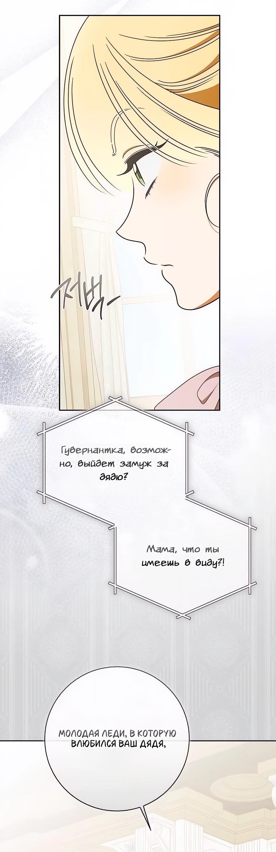 Манга Мисс Пендлтон - Глава 48 Страница 51