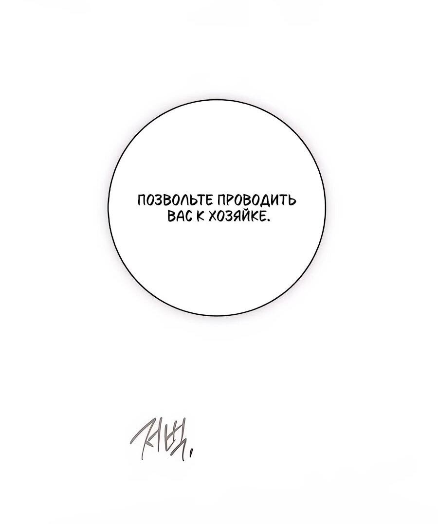 Манга Мисс Пендлтон - Глава 48 Страница 13