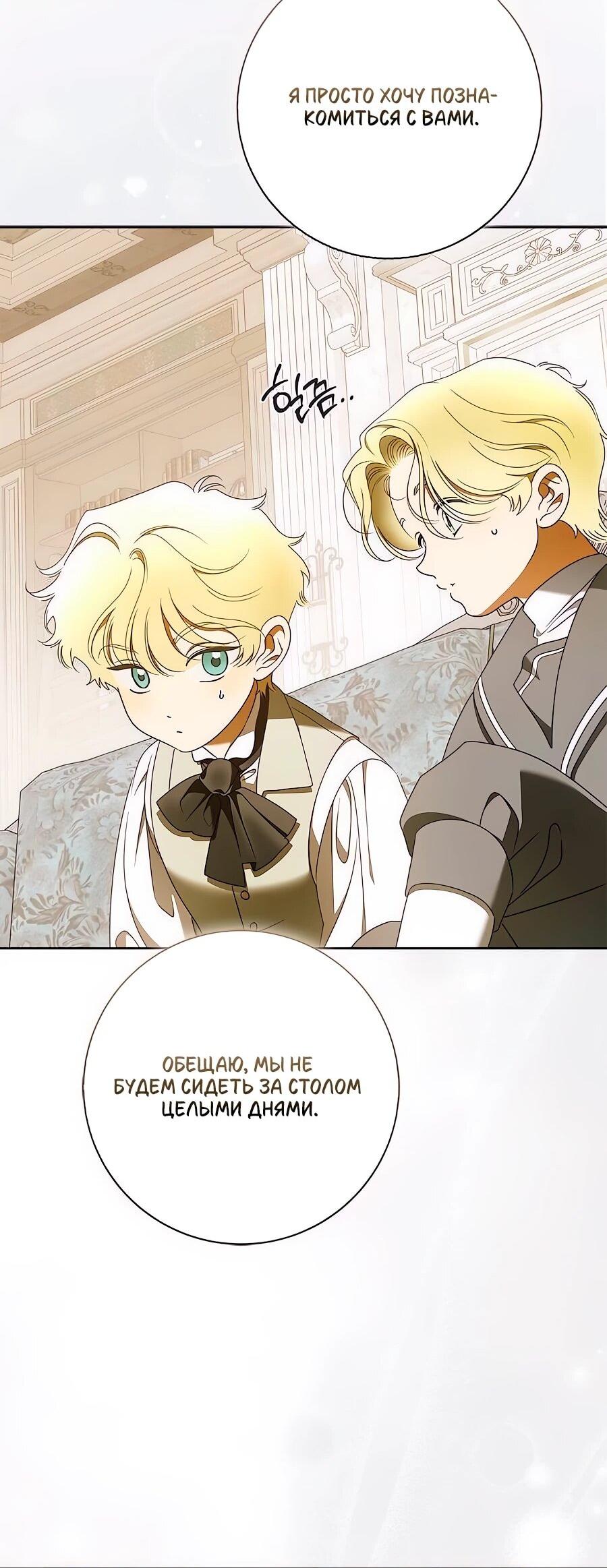 Манга Мисс Пендлтон - Глава 48 Страница 31