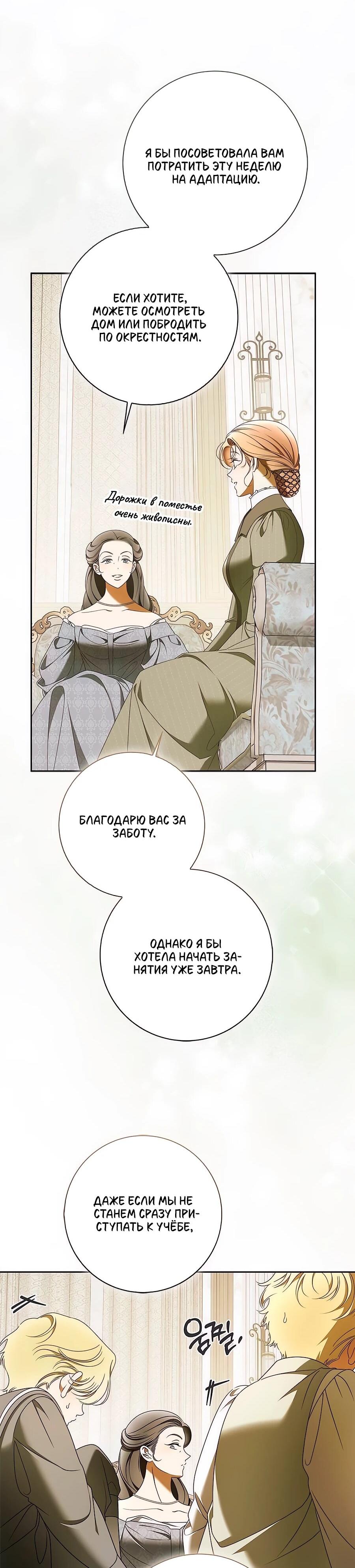 Манга Мисс Пендлтон - Глава 48 Страница 27