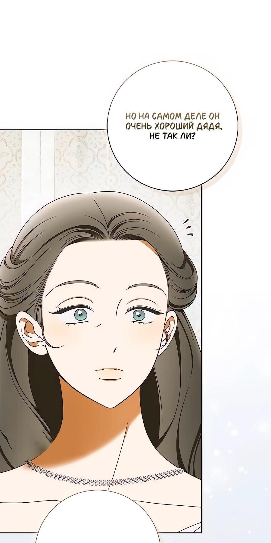 Манга Мисс Пендлтон - Глава 48 Страница 45