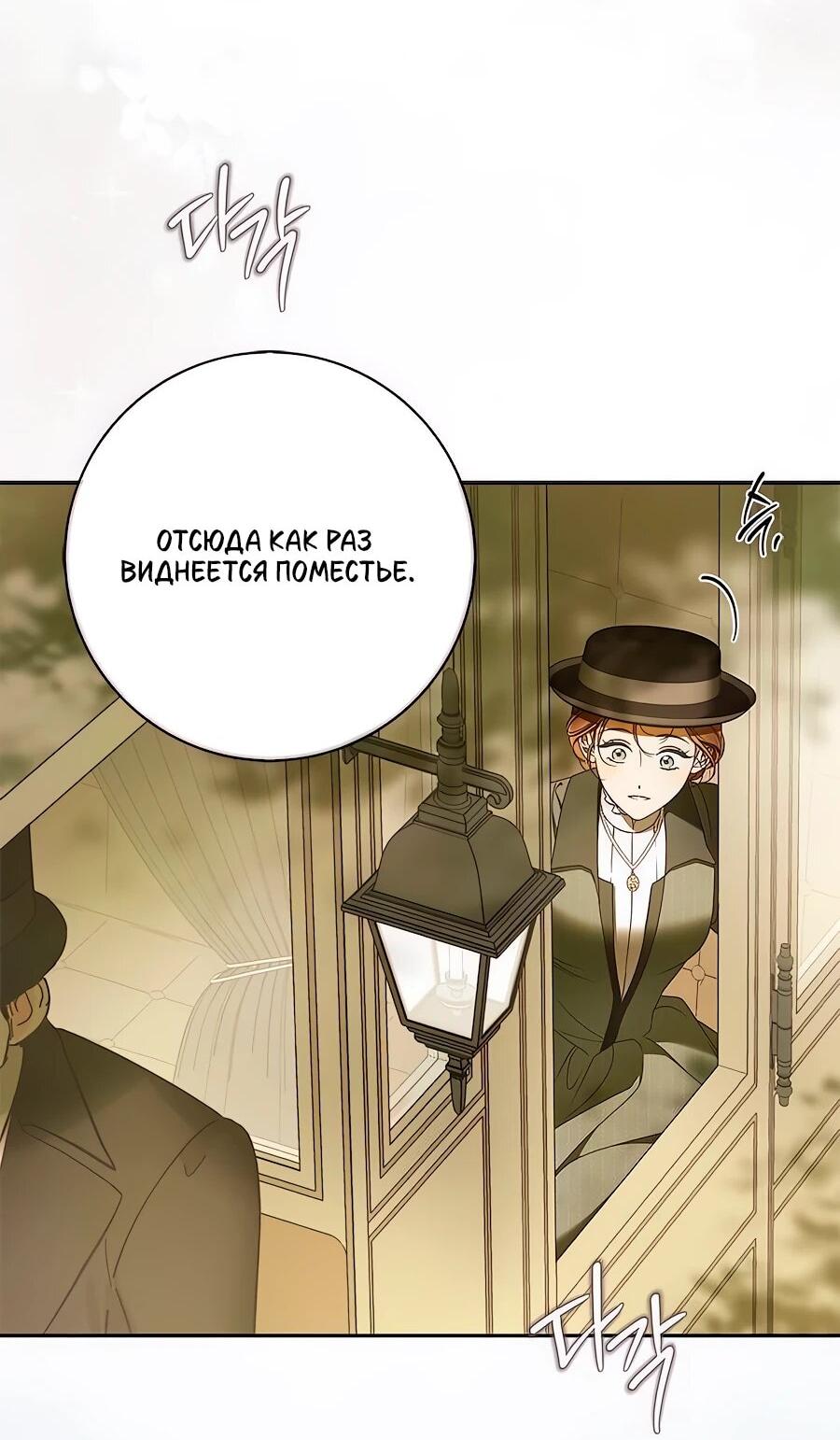 Манга Мисс Пендлтон - Глава 48 Страница 7