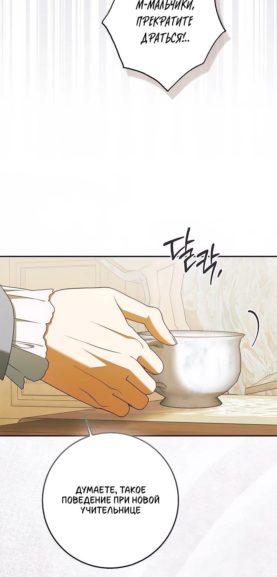 Манга Мисс Пендлтон - Глава 48 Страница 38