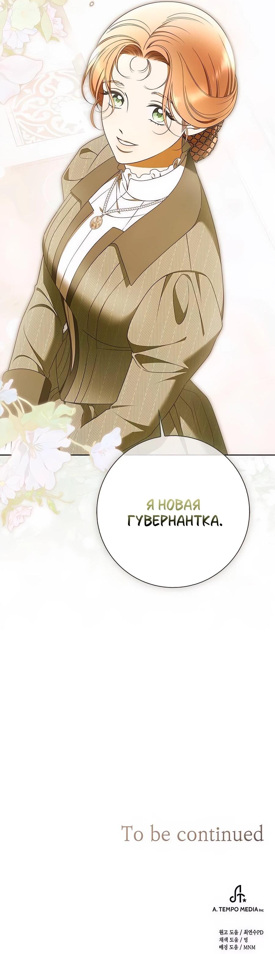 Манга Мисс Пендлтон - Глава 48 Страница 65