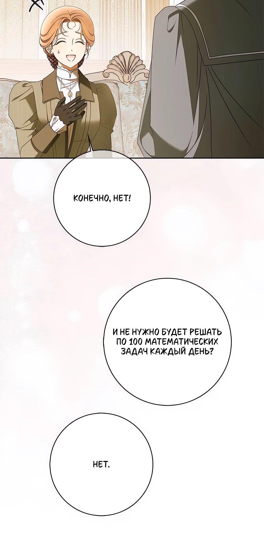 Манга Мисс Пендлтон - Глава 48 Страница 33