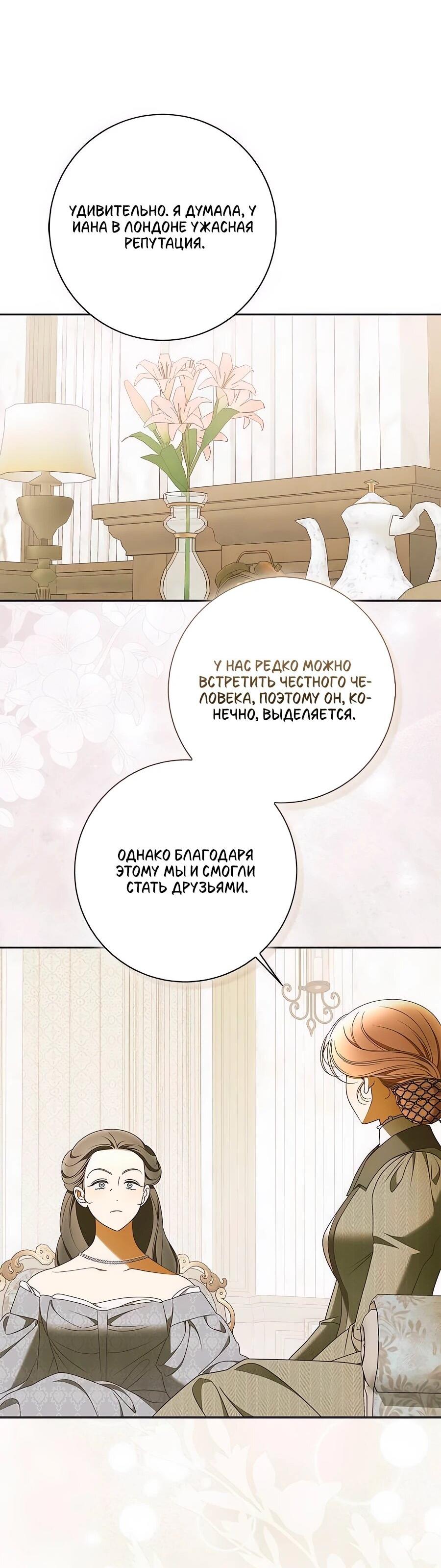 Манга Мисс Пендлтон - Глава 48 Страница 47