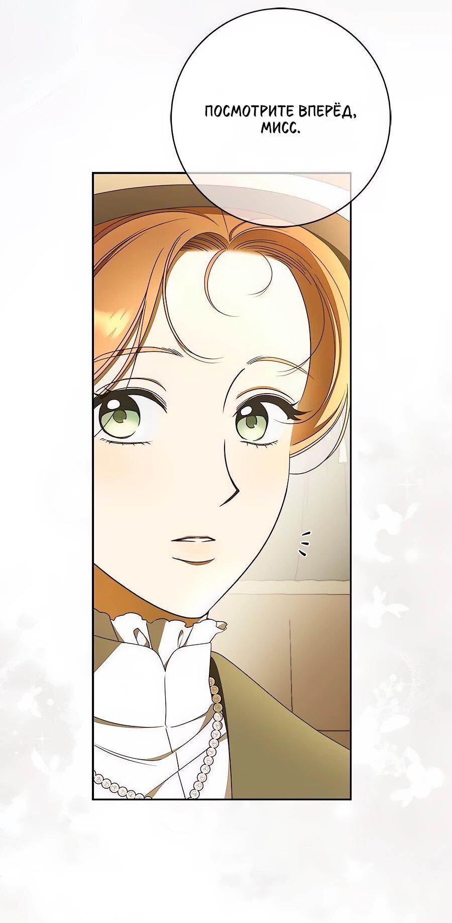 Манга Мисс Пендлтон - Глава 48 Страница 6
