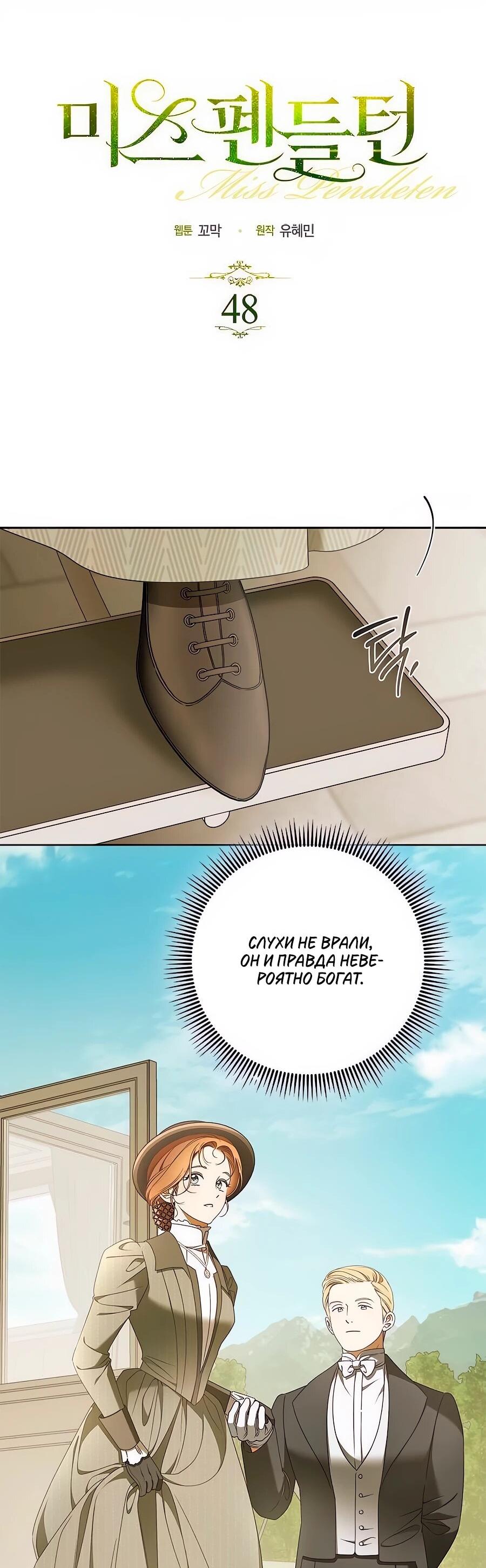 Манга Мисс Пендлтон - Глава 48 Страница 10
