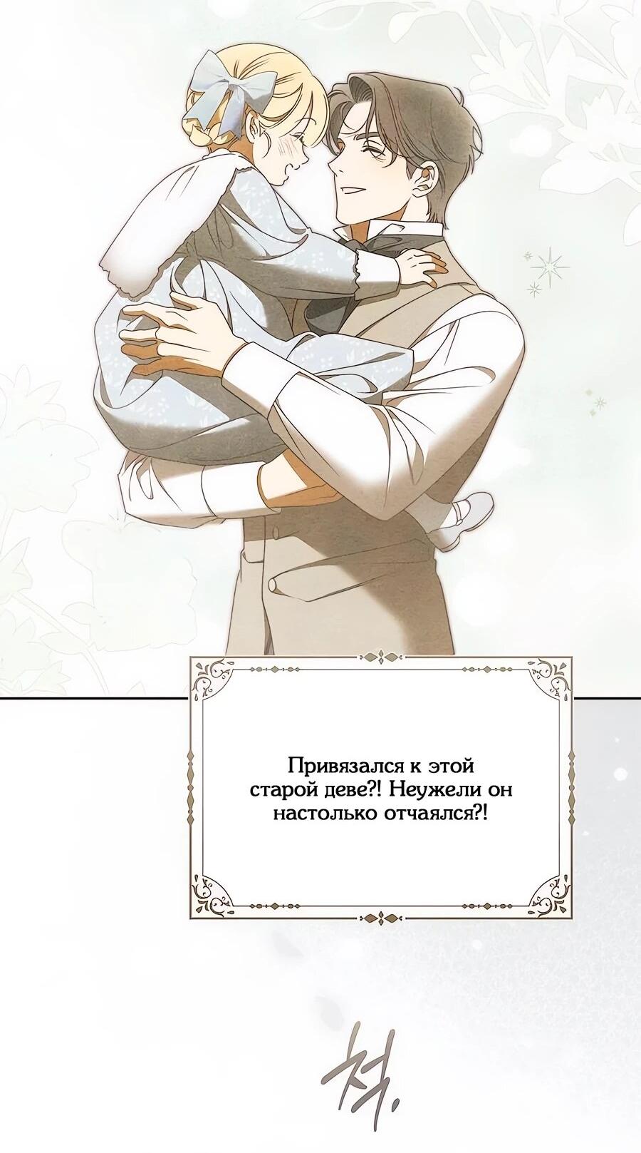 Манга Мисс Пендлтон - Глава 48 Страница 59