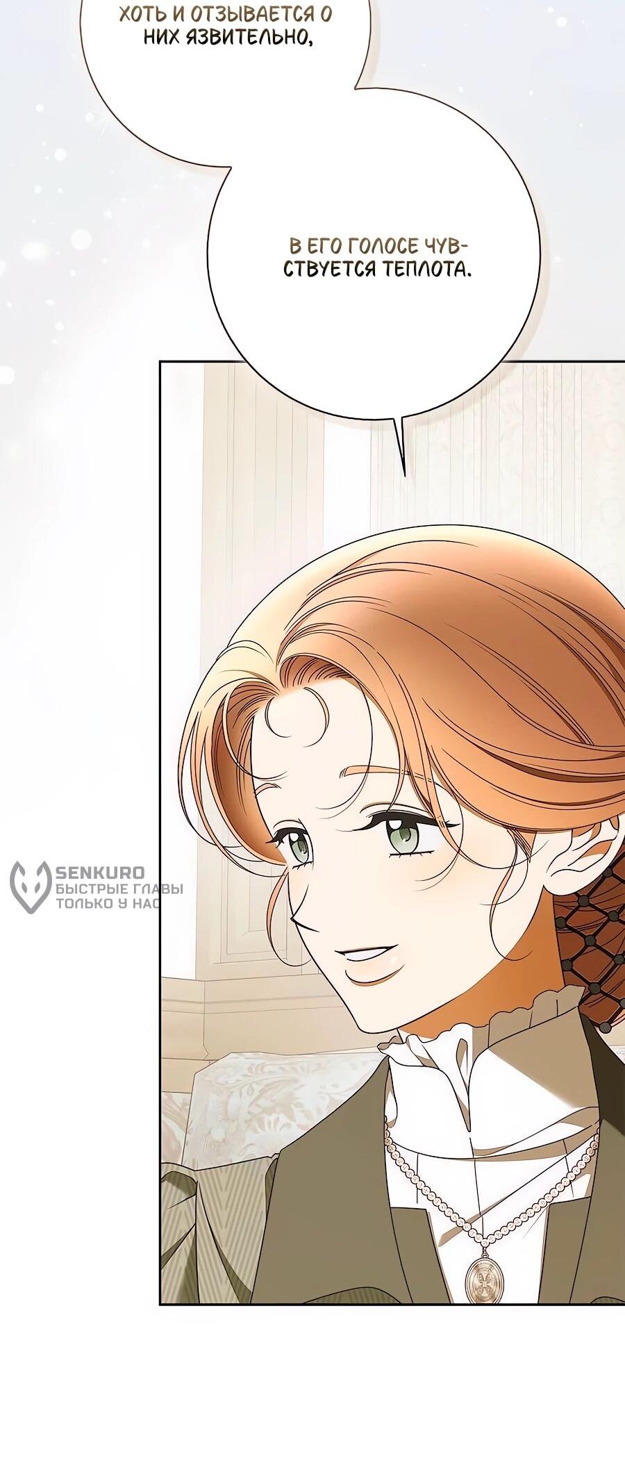 Манга Мисс Пендлтон - Глава 48 Страница 46