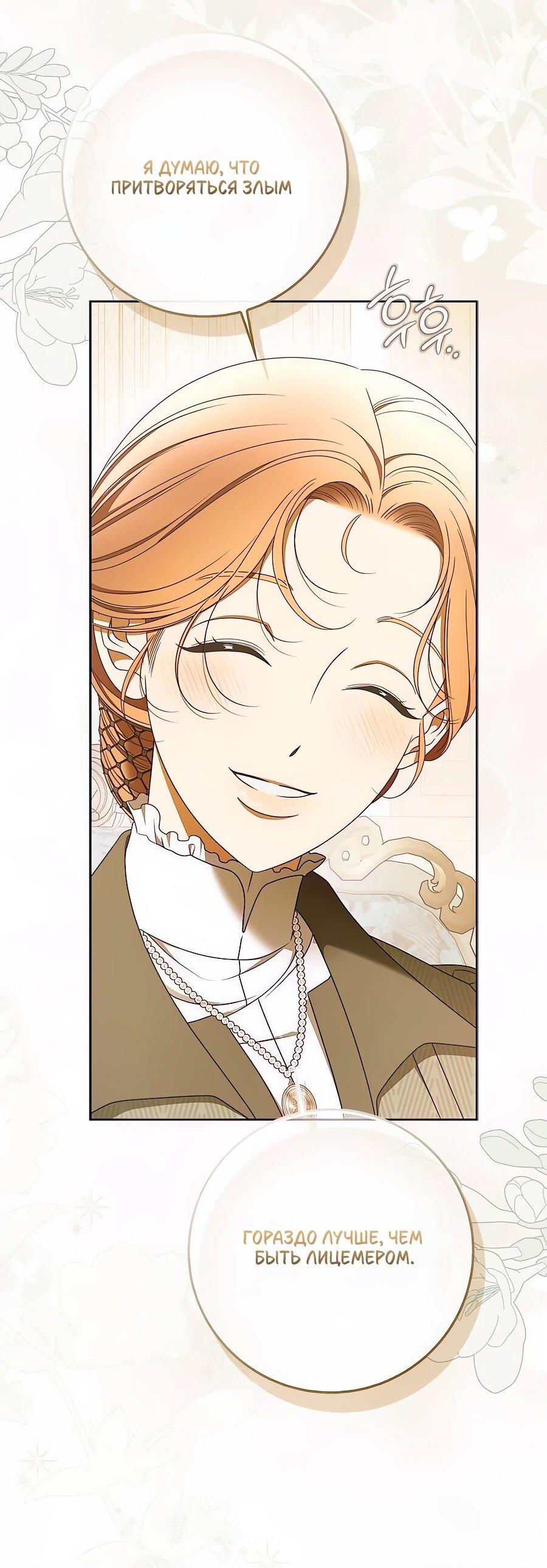 Манга Мисс Пендлтон - Глава 48 Страница 48