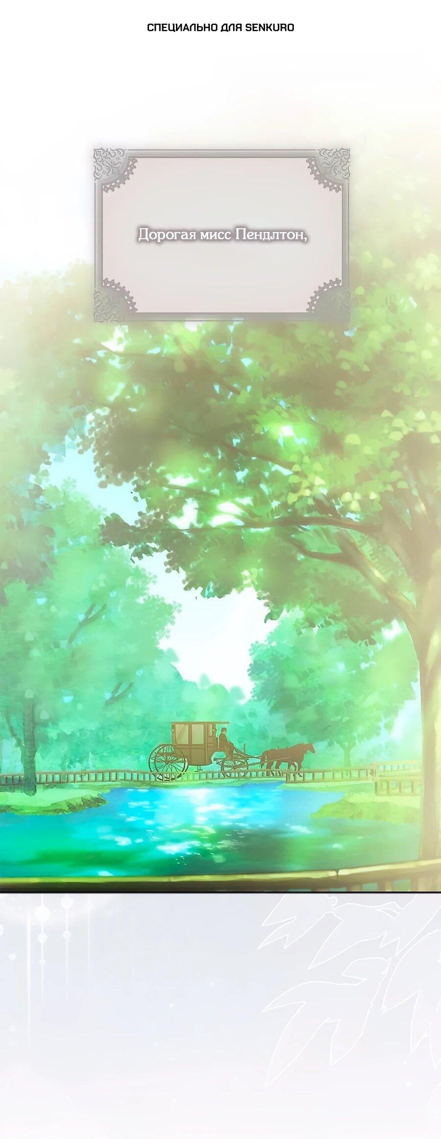 Манга Мисс Пендлтон - Глава 48 Страница 1
