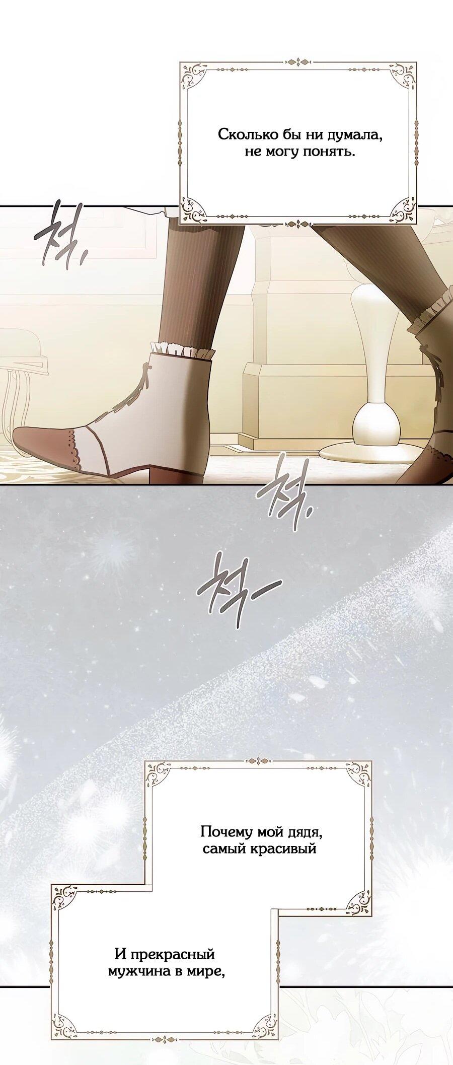 Манга Мисс Пендлтон - Глава 48 Страница 58