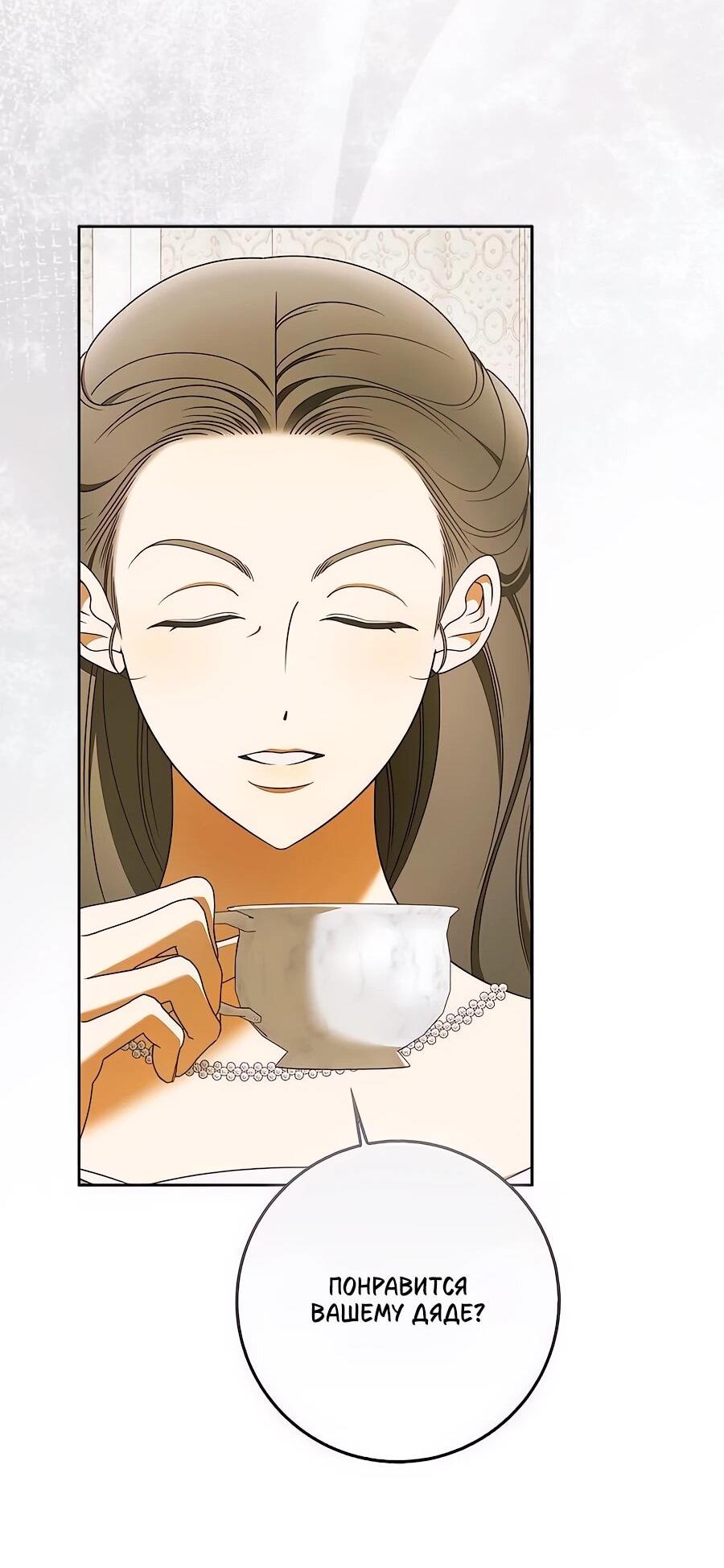 Манга Мисс Пендлтон - Глава 48 Страница 39