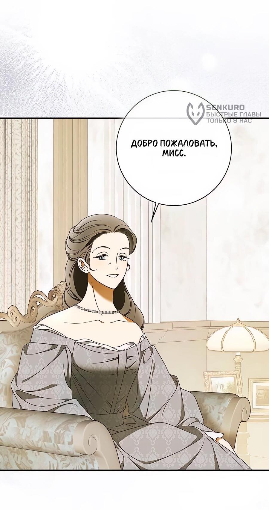 Манга Мисс Пендлтон - Глава 48 Страница 16