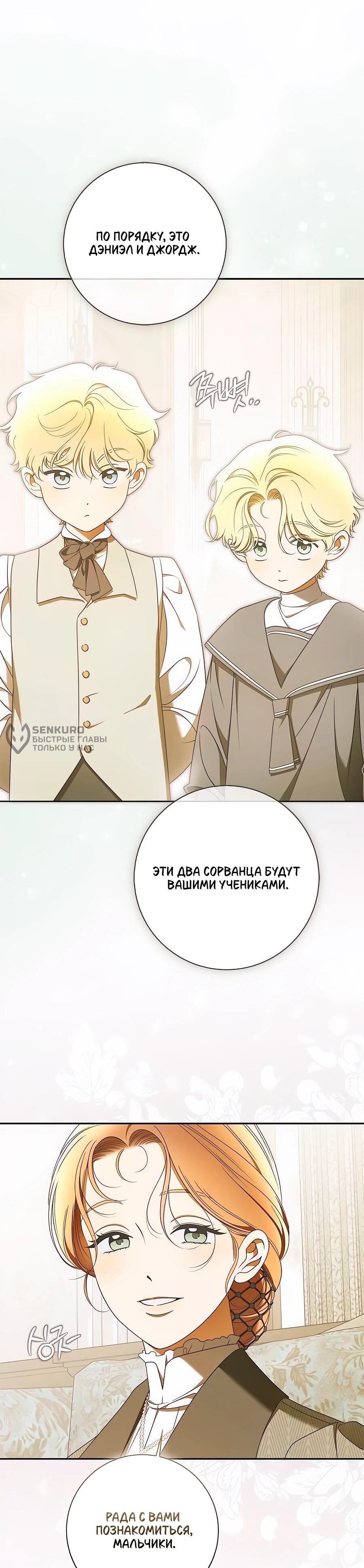 Манга Мисс Пендлтон - Глава 48 Страница 23