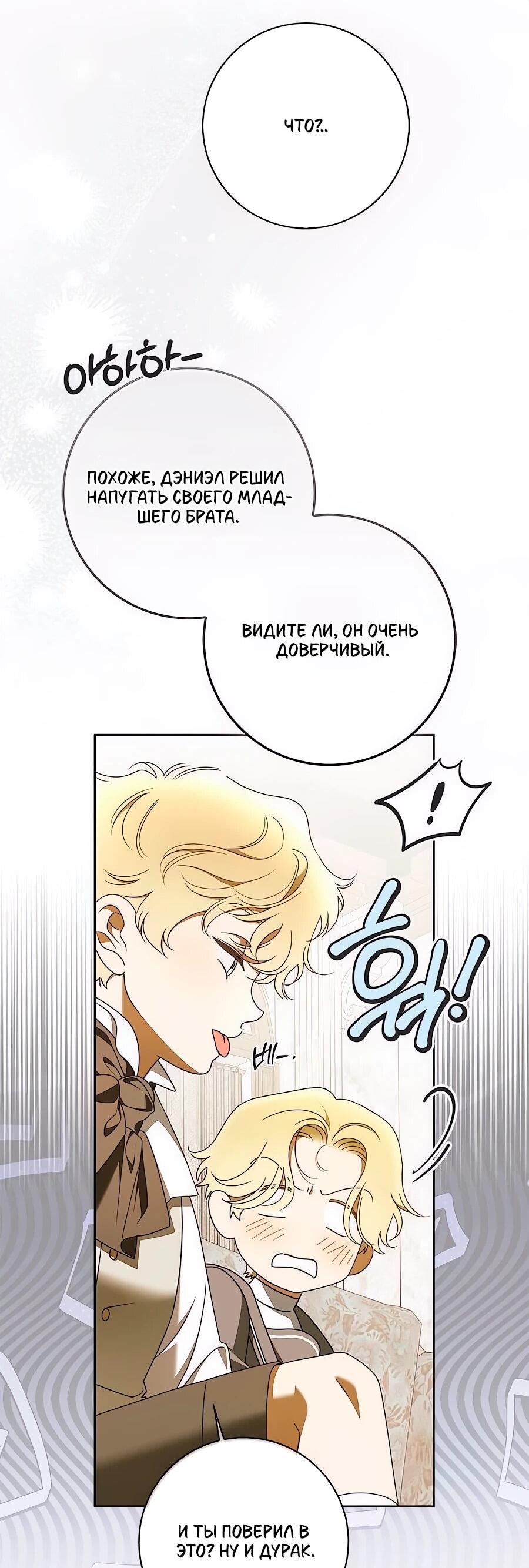 Манга Мисс Пендлтон - Глава 48 Страница 36