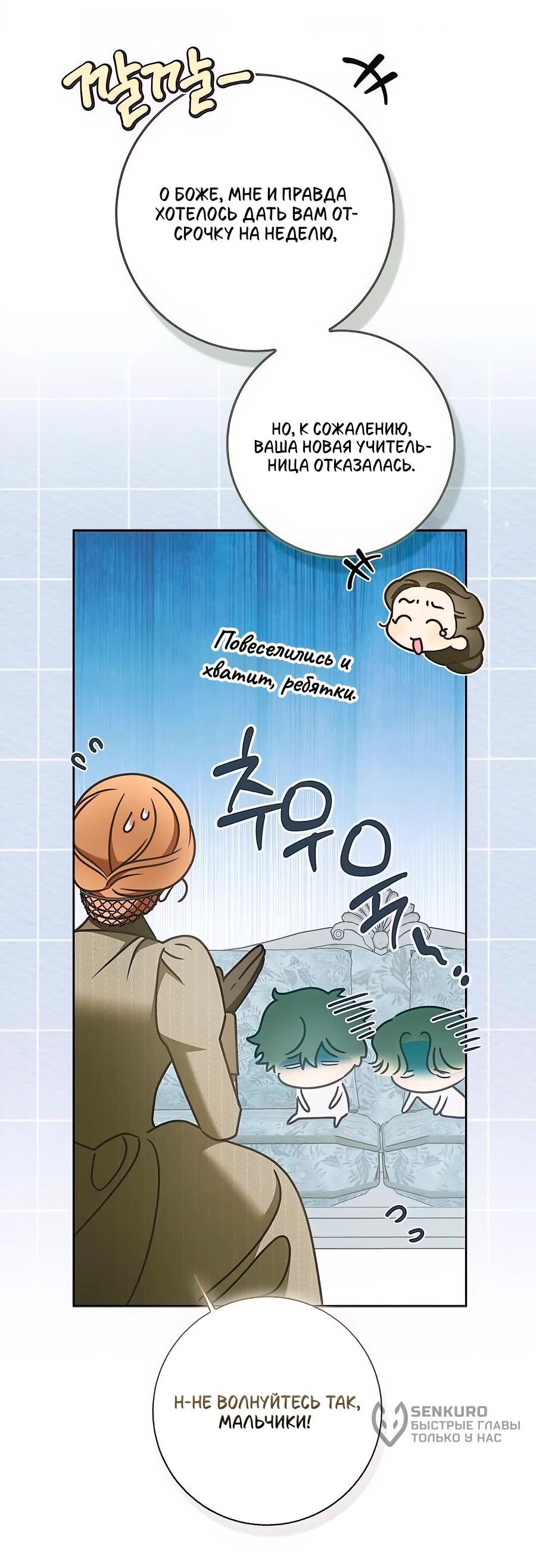 Манга Мисс Пендлтон - Глава 48 Страница 29