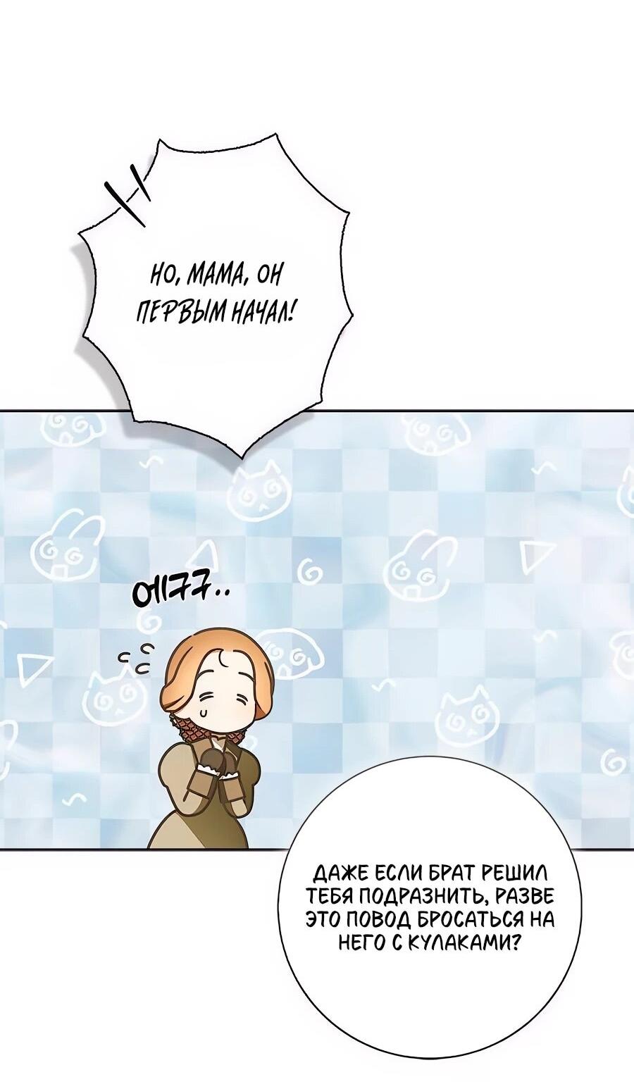 Манга Мисс Пендлтон - Глава 48 Страница 41