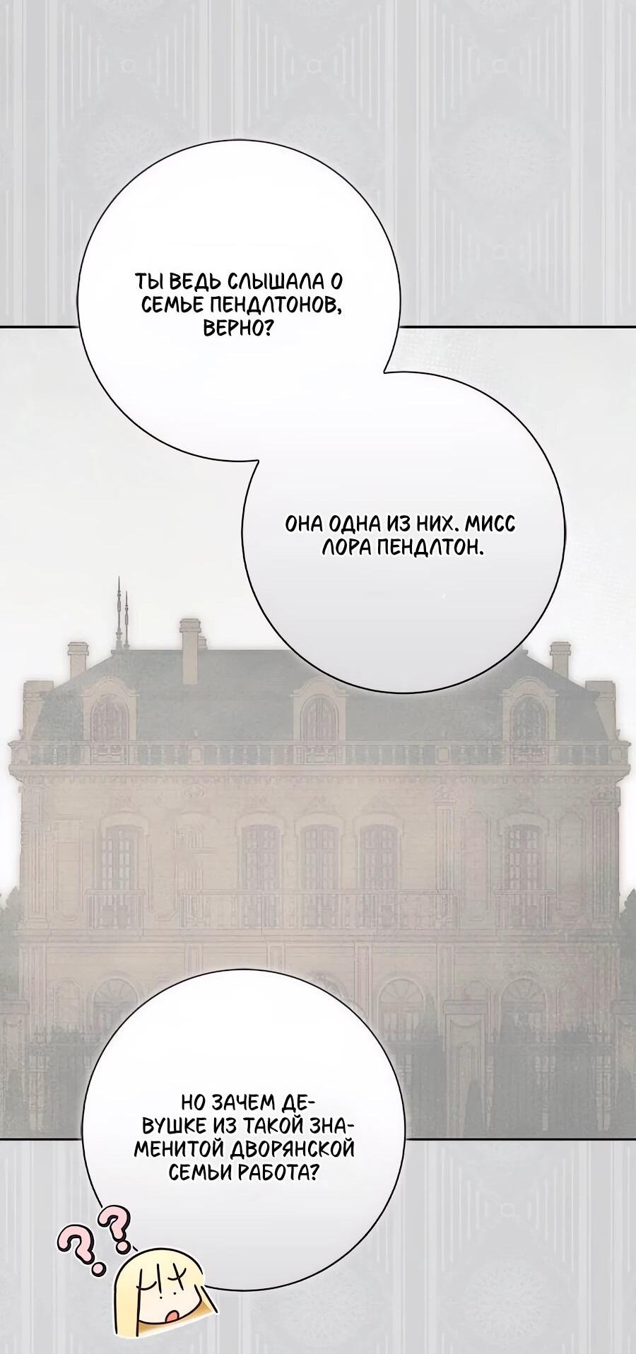 Манга Мисс Пендлтон - Глава 48 Страница 54