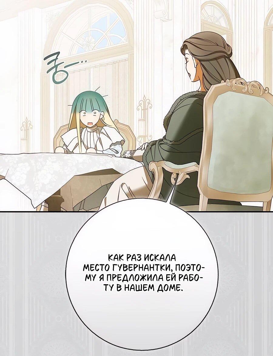 Манга Мисс Пендлтон - Глава 48 Страница 52