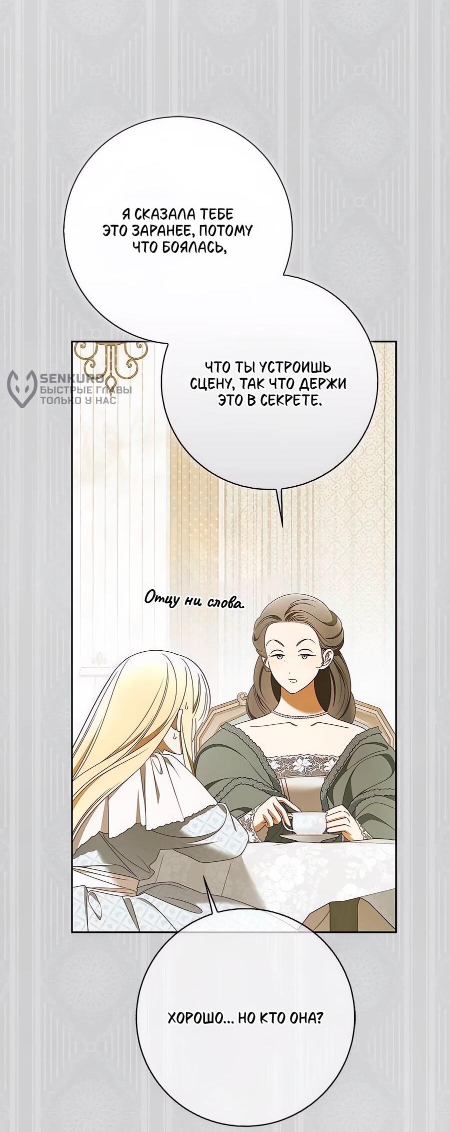 Манга Мисс Пендлтон - Глава 48 Страница 53