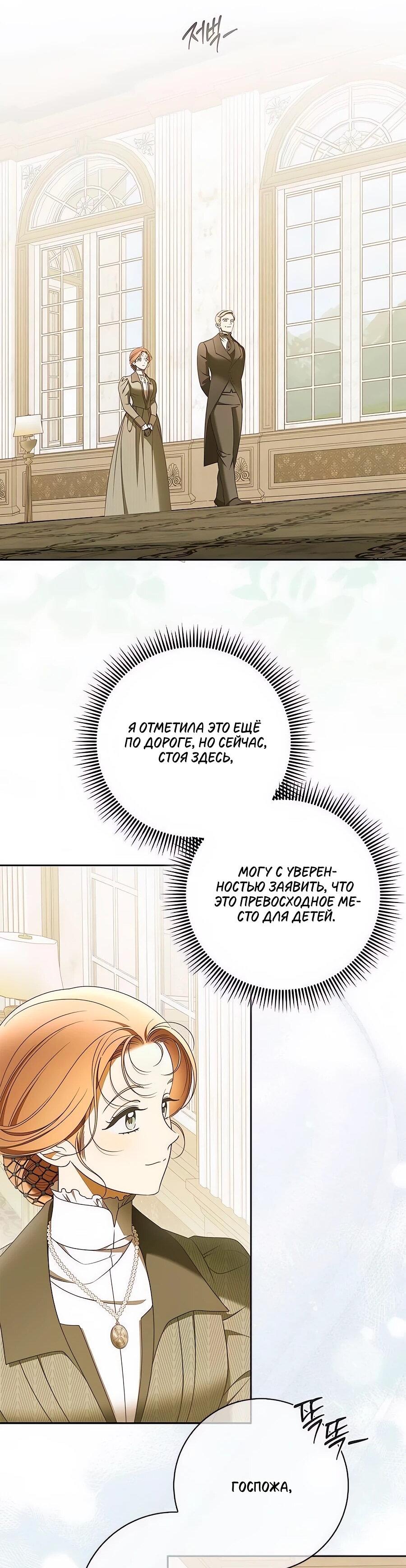 Манга Мисс Пендлтон - Глава 48 Страница 14