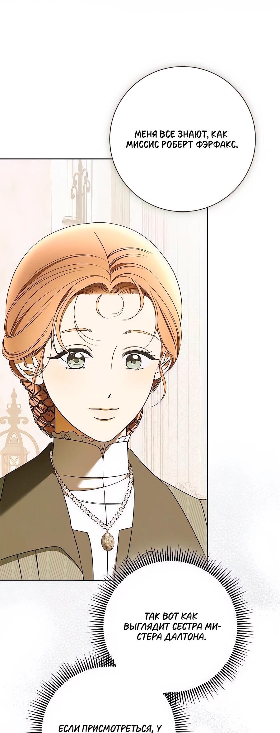 Манга Мисс Пендлтон - Глава 48 Страница 18
